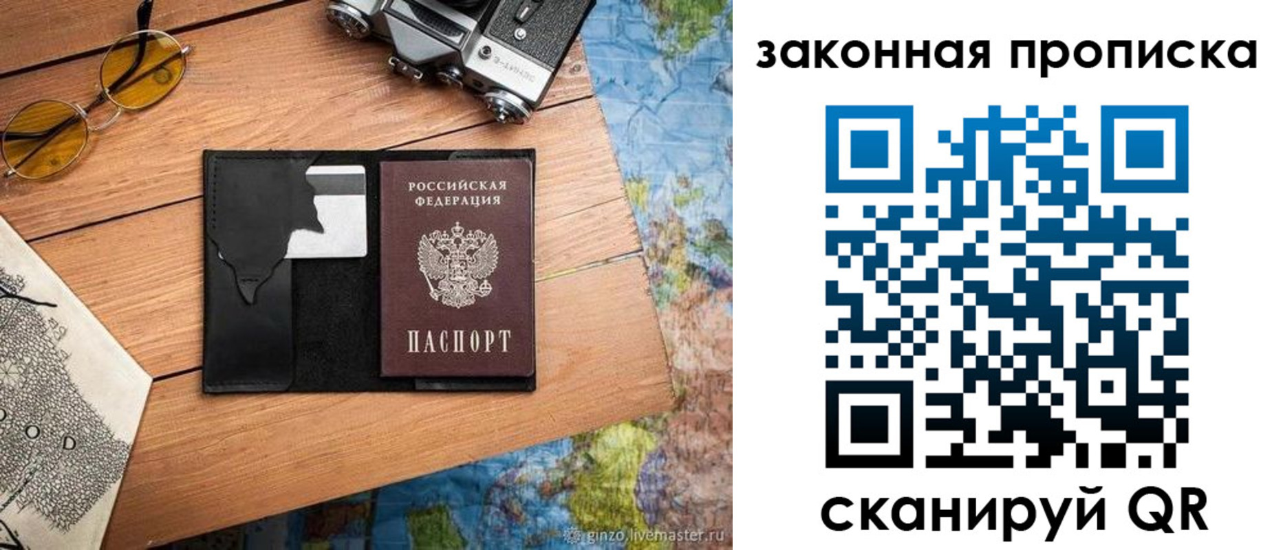 прописка в Братске