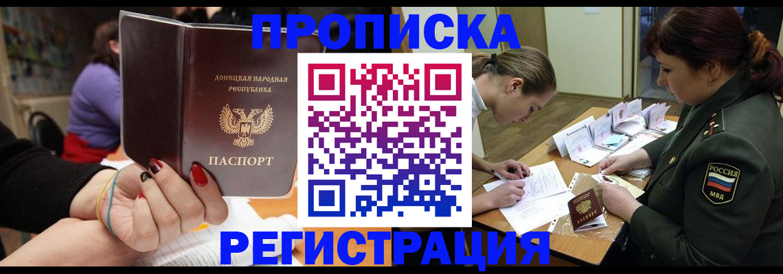 прописка ребенка в Братске