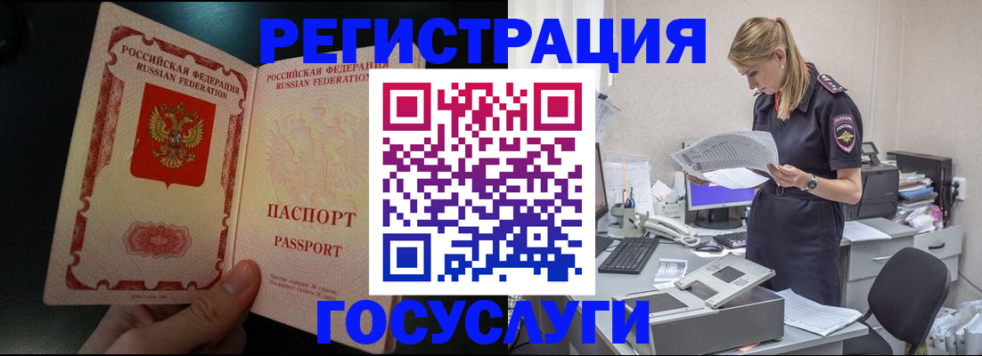 прописка для работы в Братске
