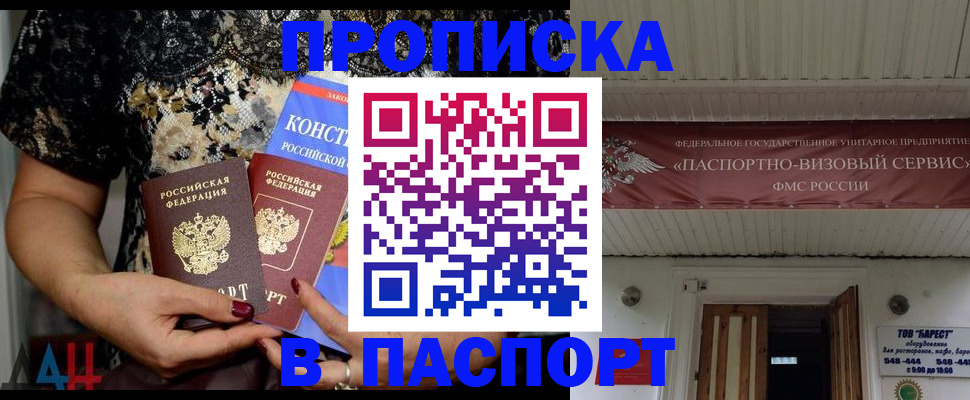 прописка поиск в Братске