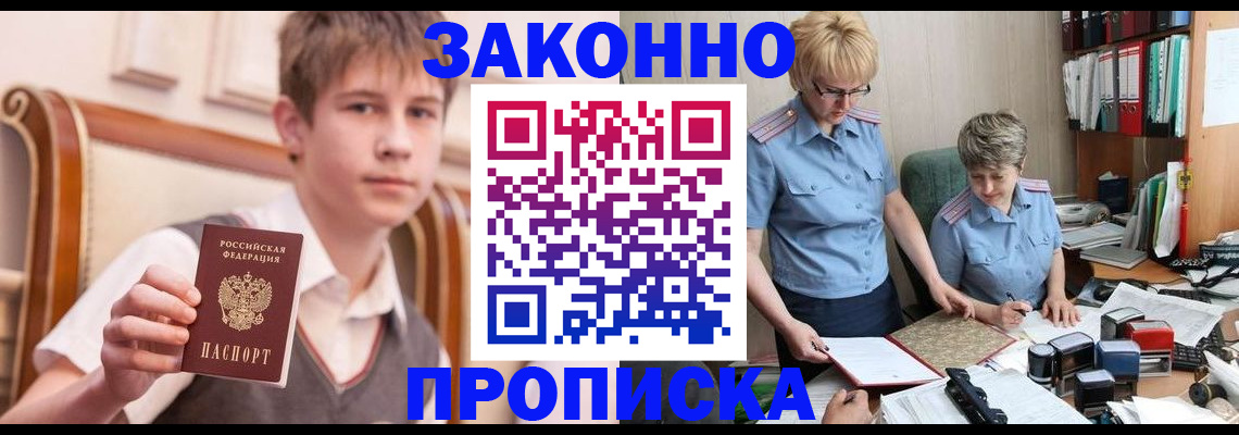 временная регистрация для школы в Братске